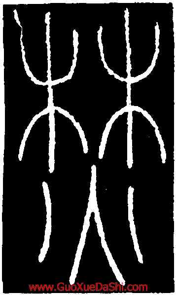 焚,李陽冰,書法字典